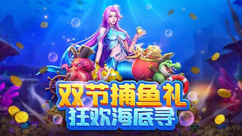 捕鱼大冒险3D版