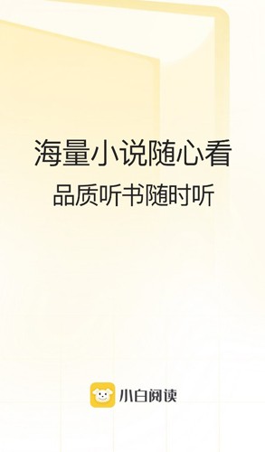 小白阅读升级版