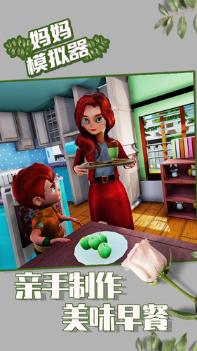 母亲生活模拟器