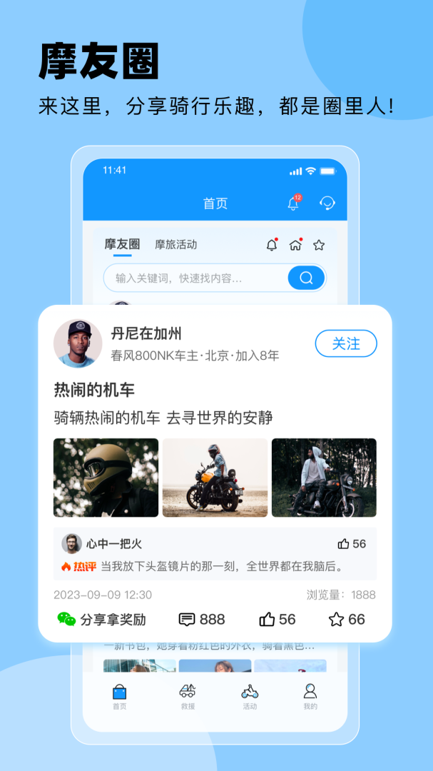 摩托宝