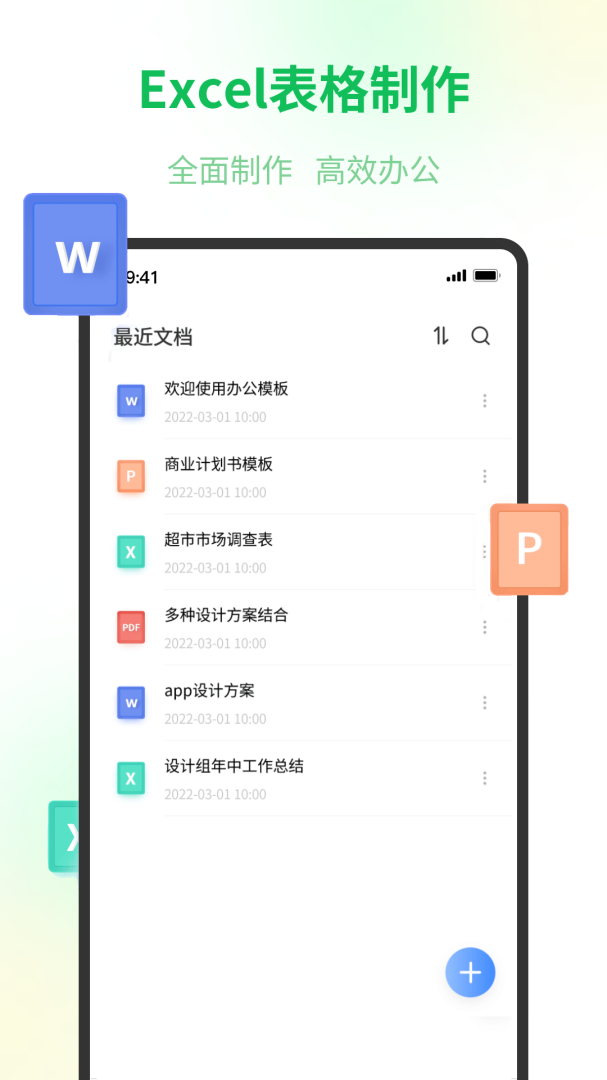 Excel表格