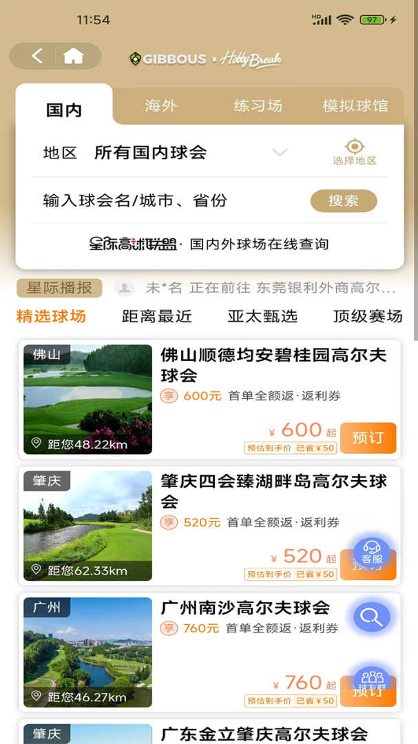 星际高球联盟