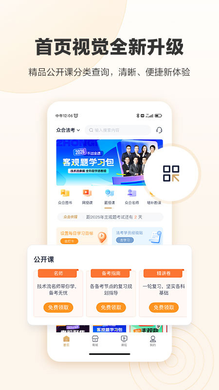 众合在线最新版