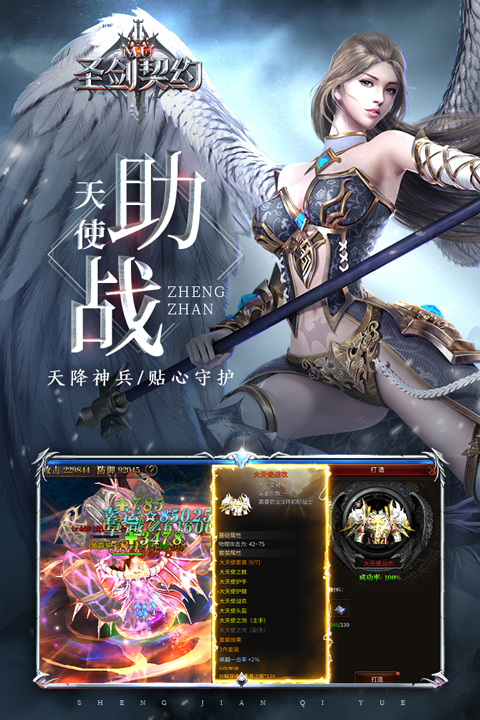 圣剑契约九游版