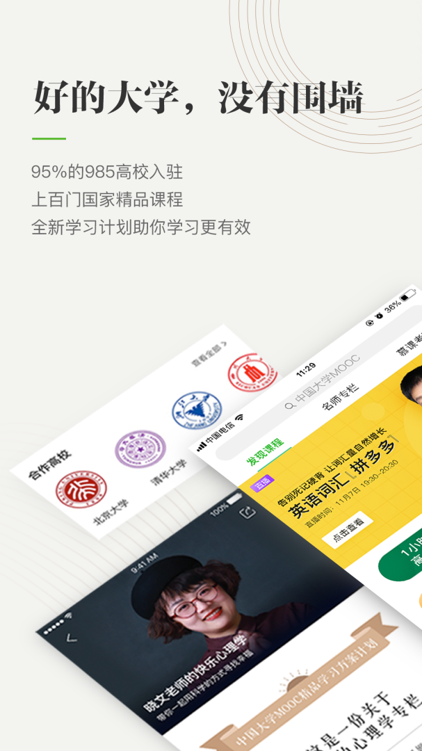 中国大学mooc官方版