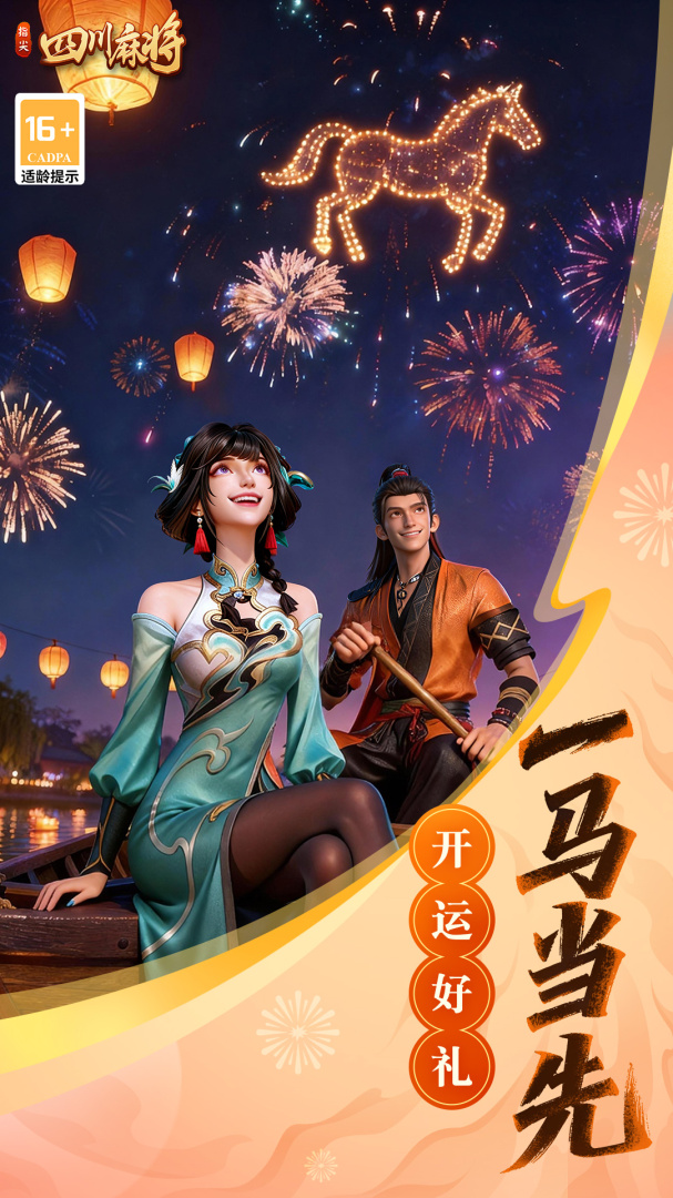 指尖四川麻将小米版本