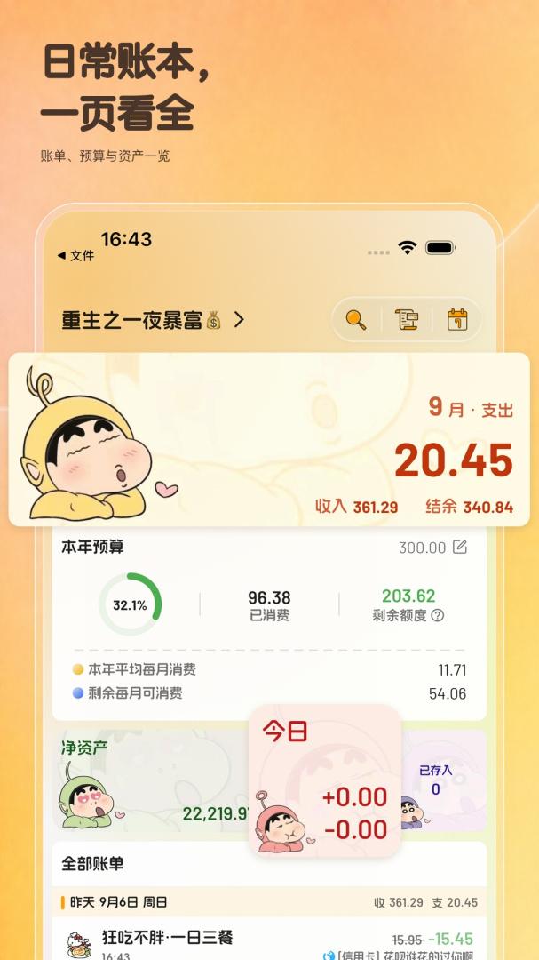 木木记账
