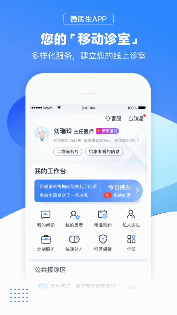 2022微医生挂号平台