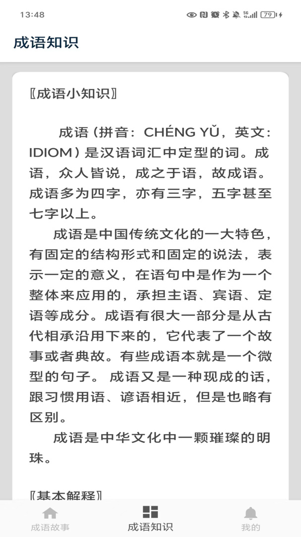 成语故事