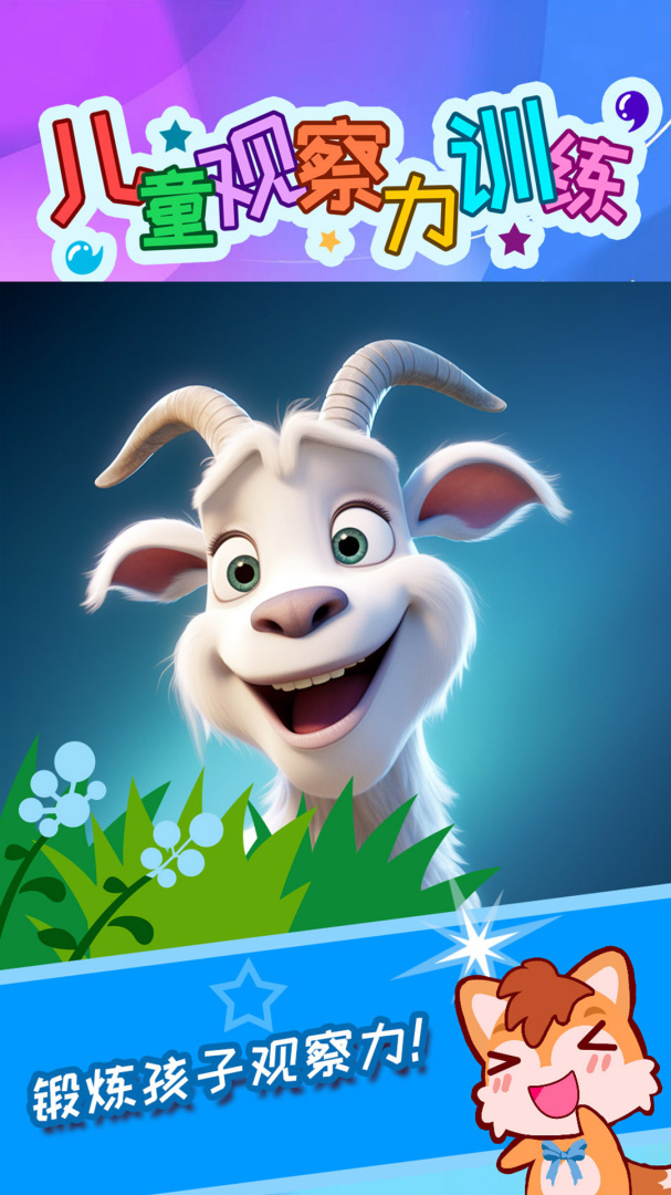儿童观察力训练