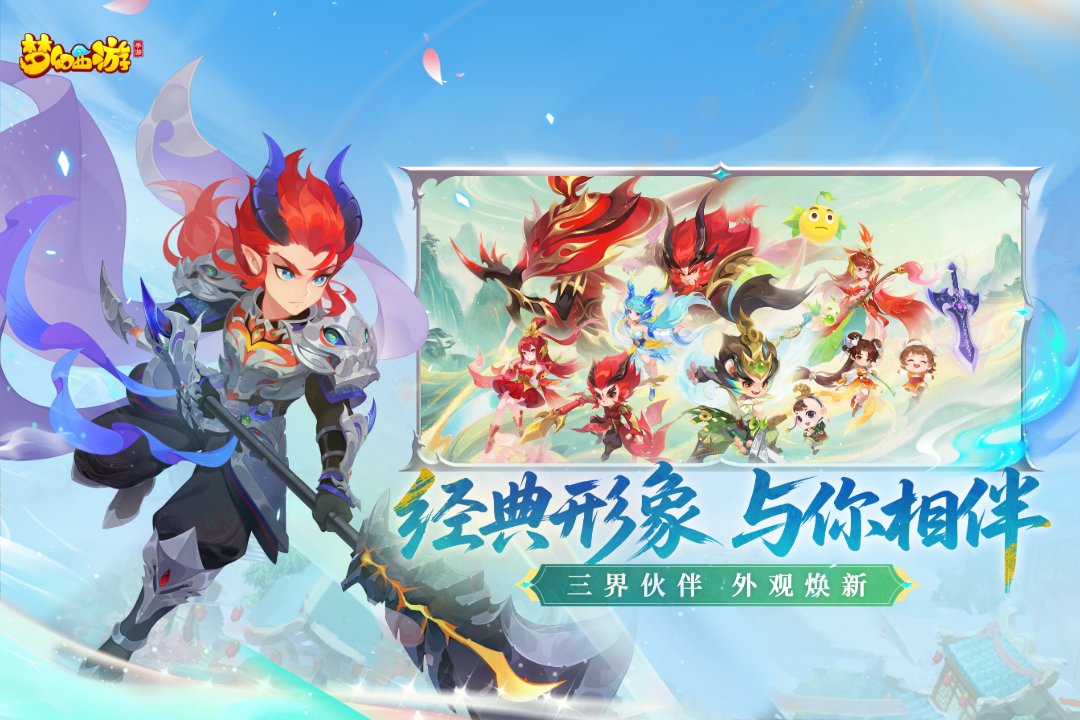 梦幻西游(杨洋代言)