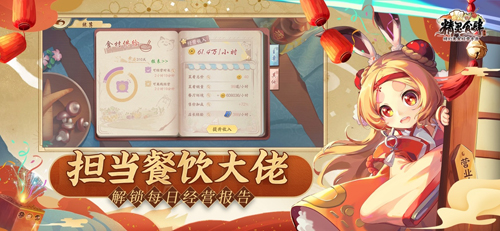 精灵食肆体验版