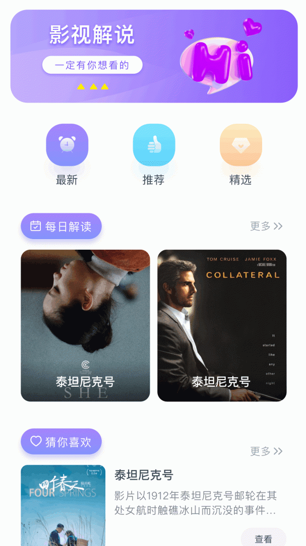 555影视大全app最新版