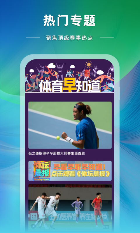 央视体育精简版