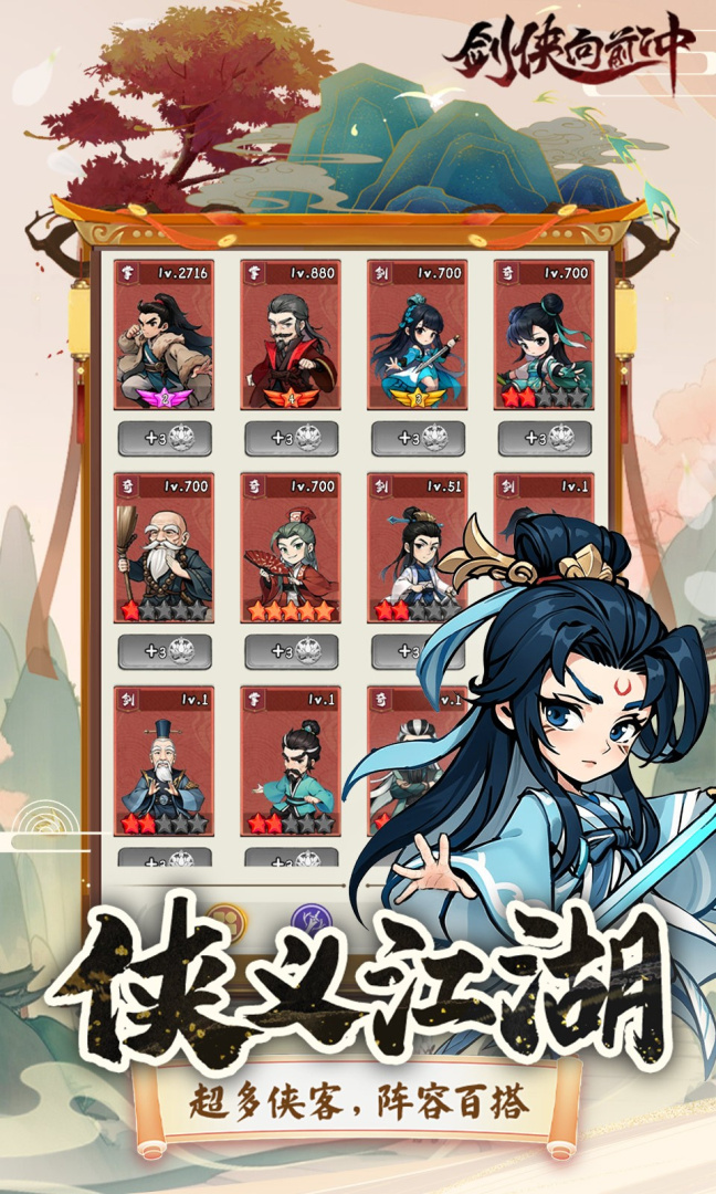 剑侠向前冲（0.1折版）