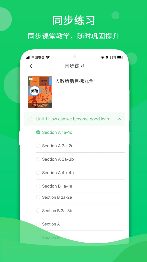 驰声听说在线教师