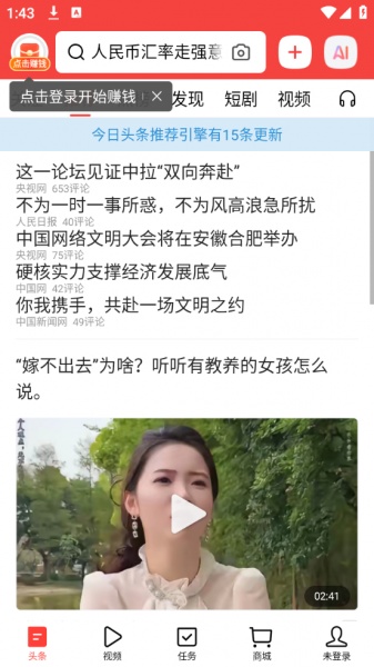 头条搜索极速版app