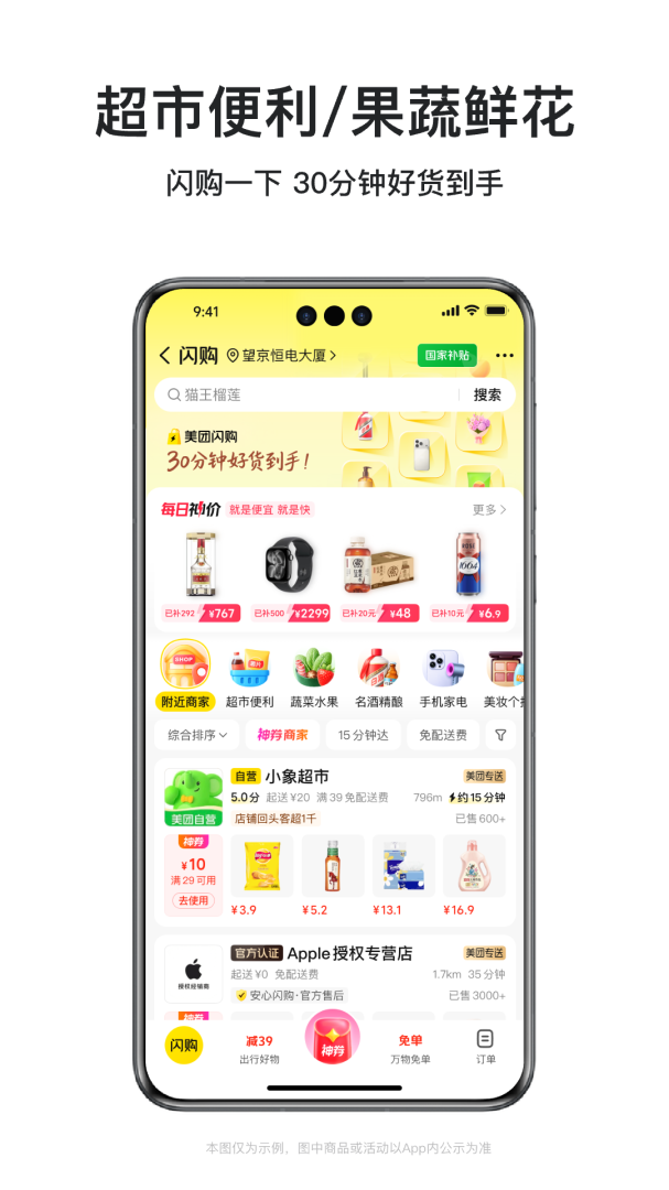 美团外卖2022