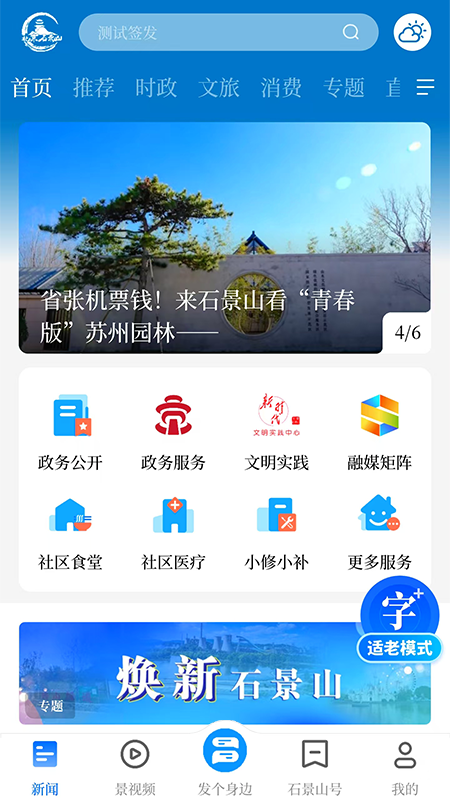北京石景山