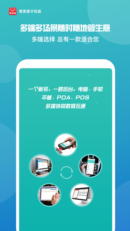 管家婆创业版