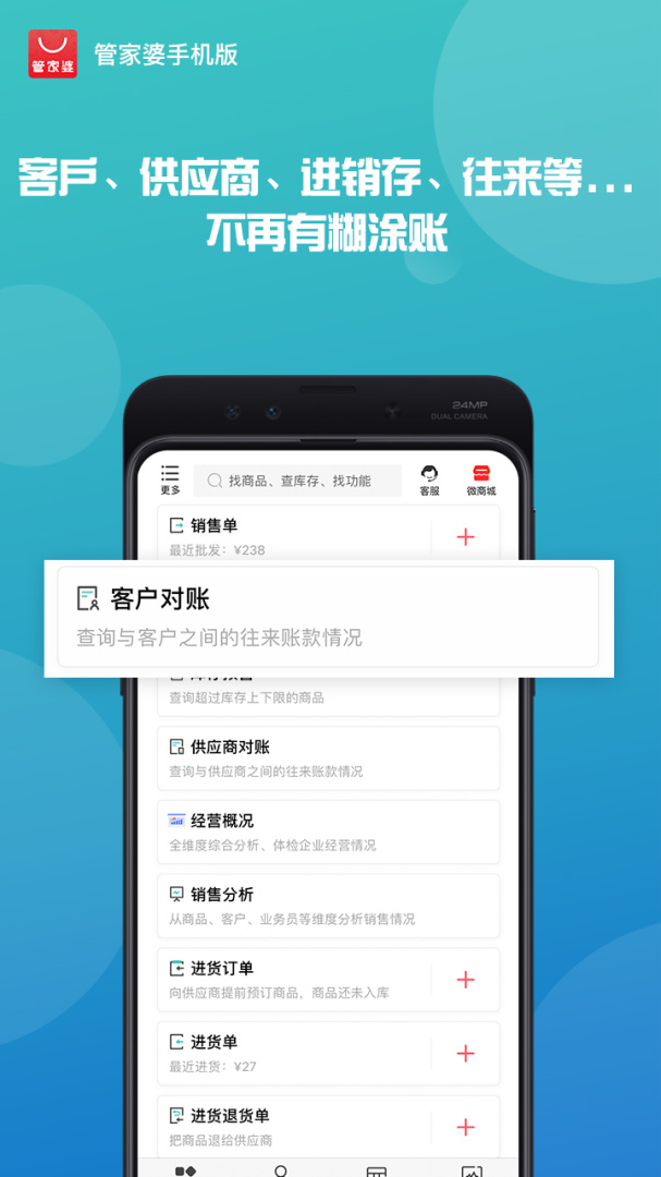 管家婆创业版