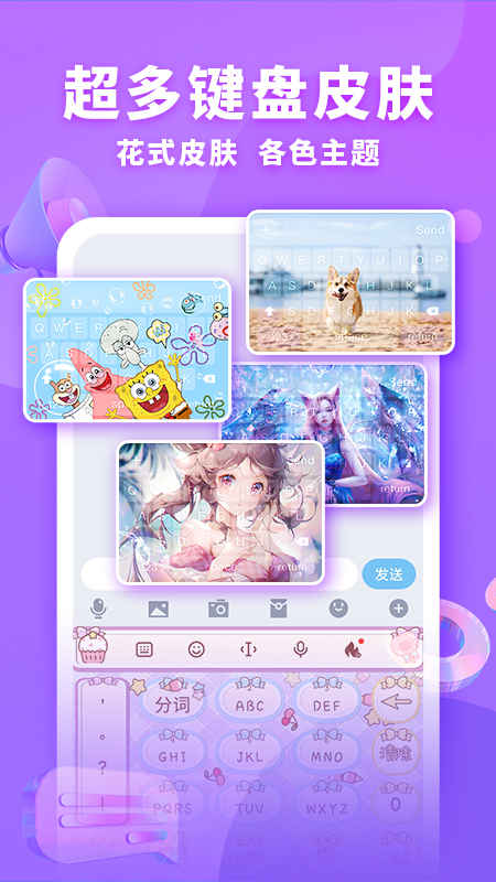 神奇键盘皮肤