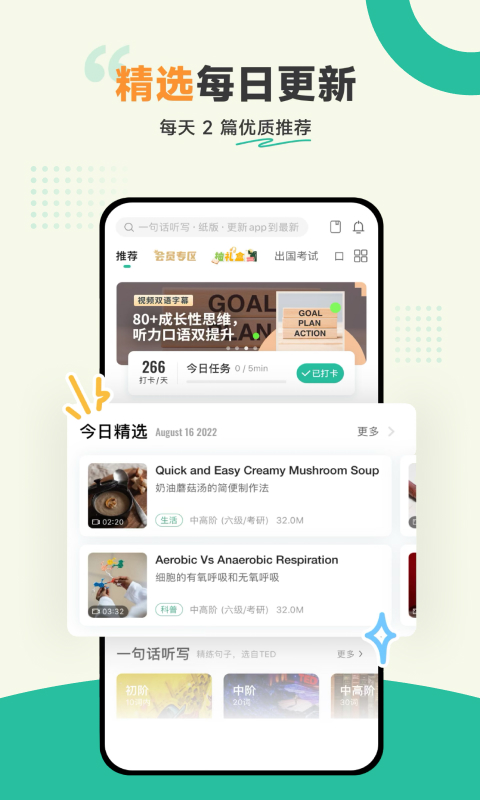 扇贝听力口语