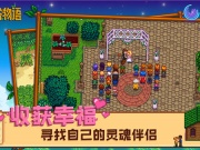 星露谷物语手游