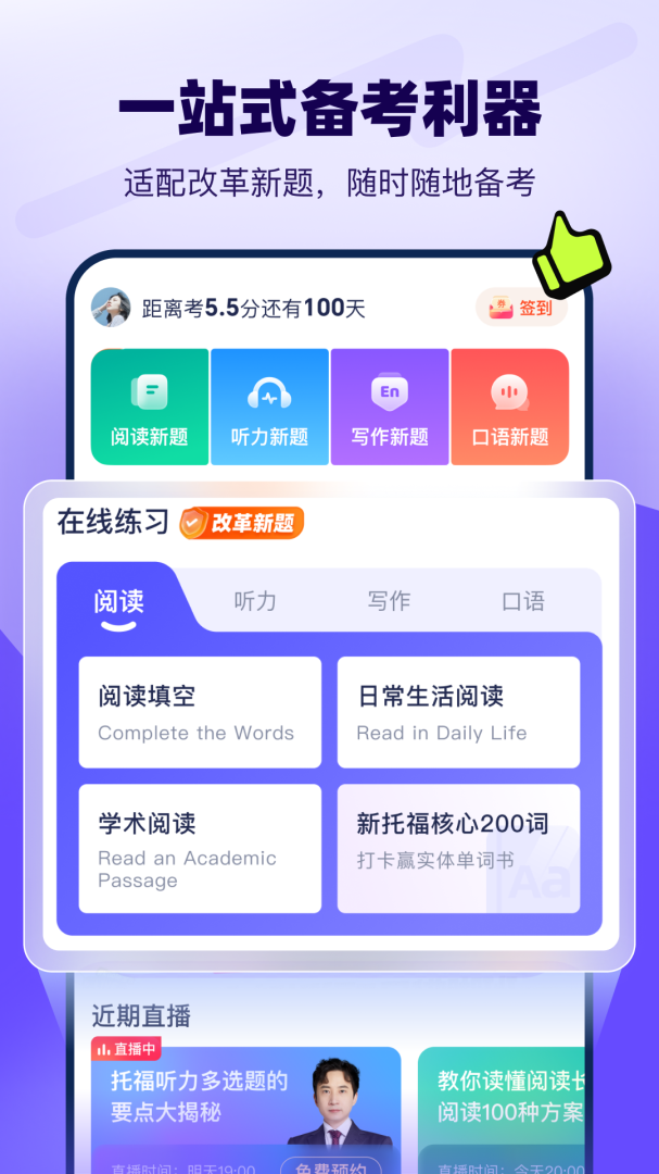 新东方托福Pro