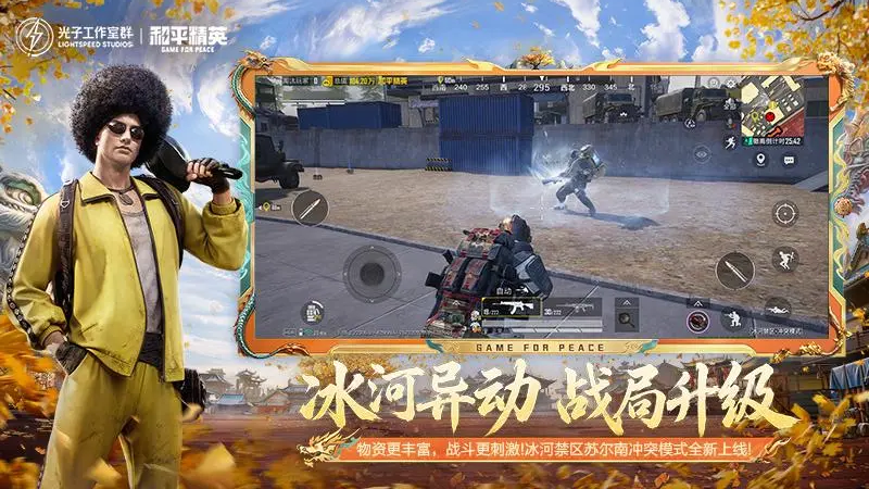 和平精英腾讯版