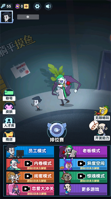 躺平摸鱼人事总监