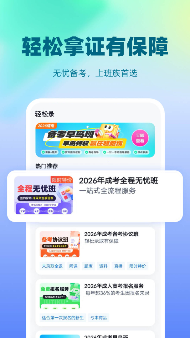 成人高考聚题库