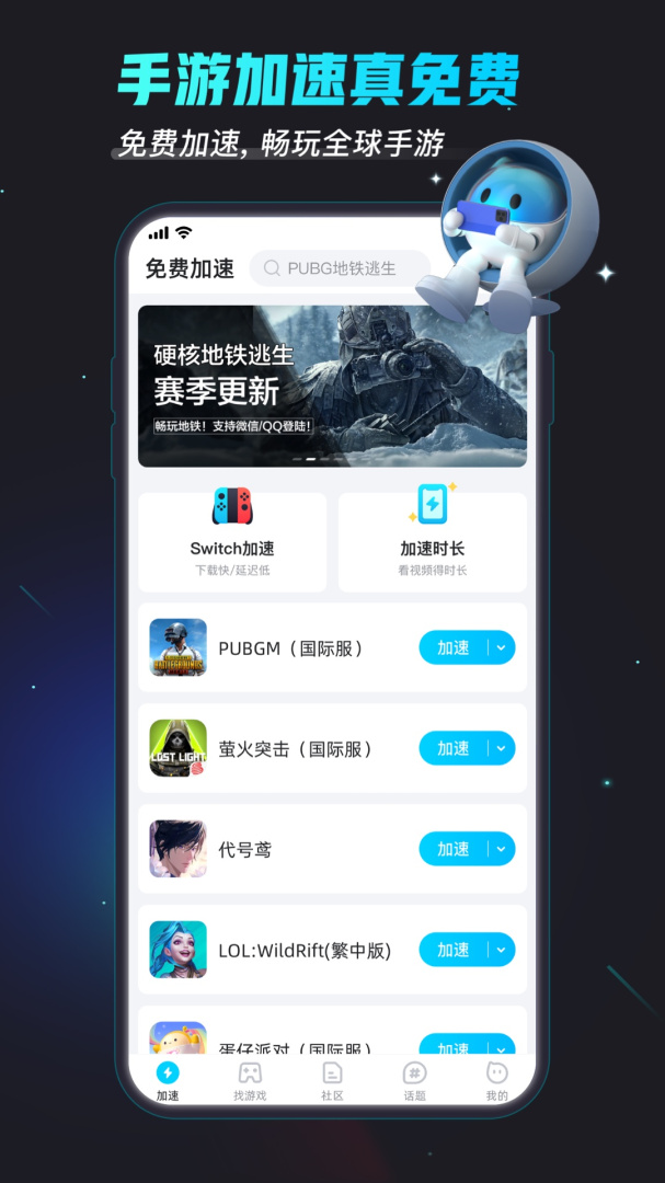 biubiu加速器app