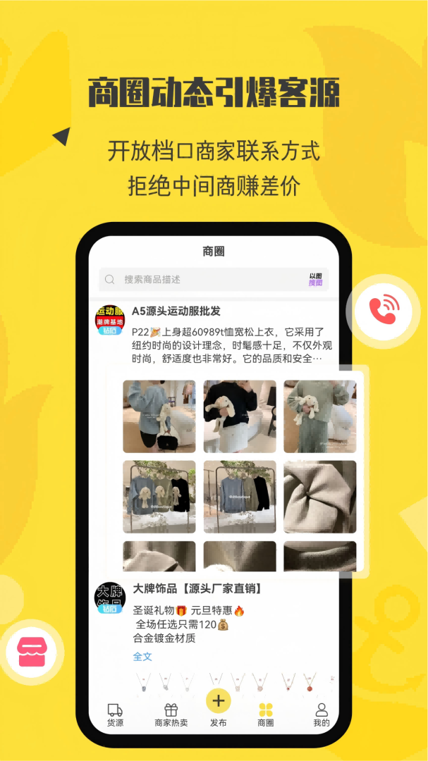 微商码头