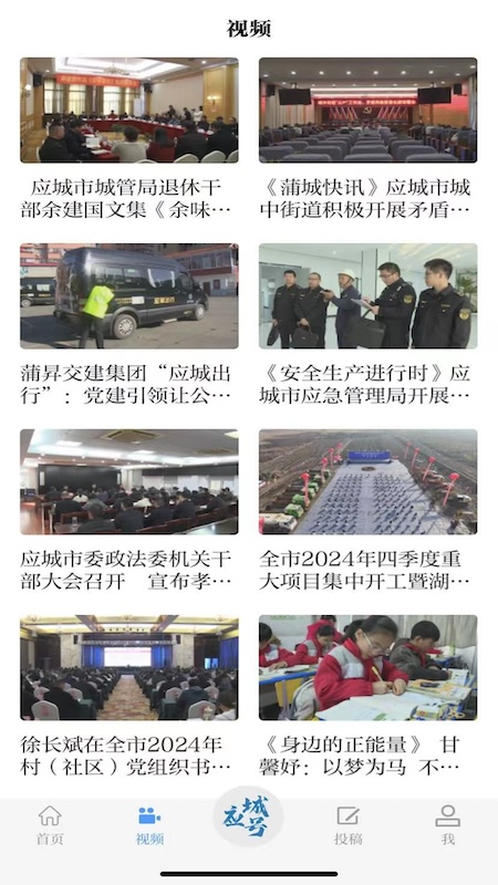 云上应城