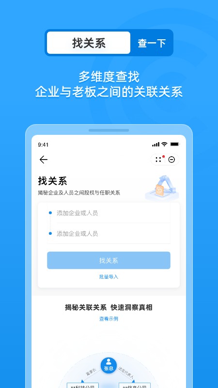 企查查app