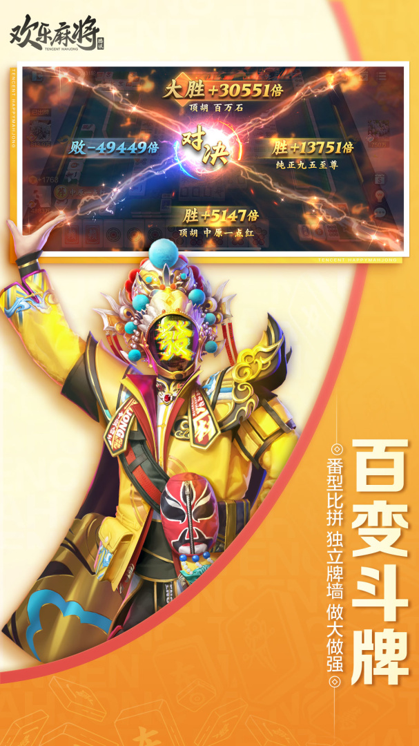 欢乐麻将全集官方版