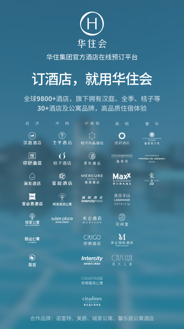 华住会官方版