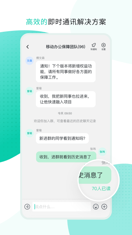 中移移动办公