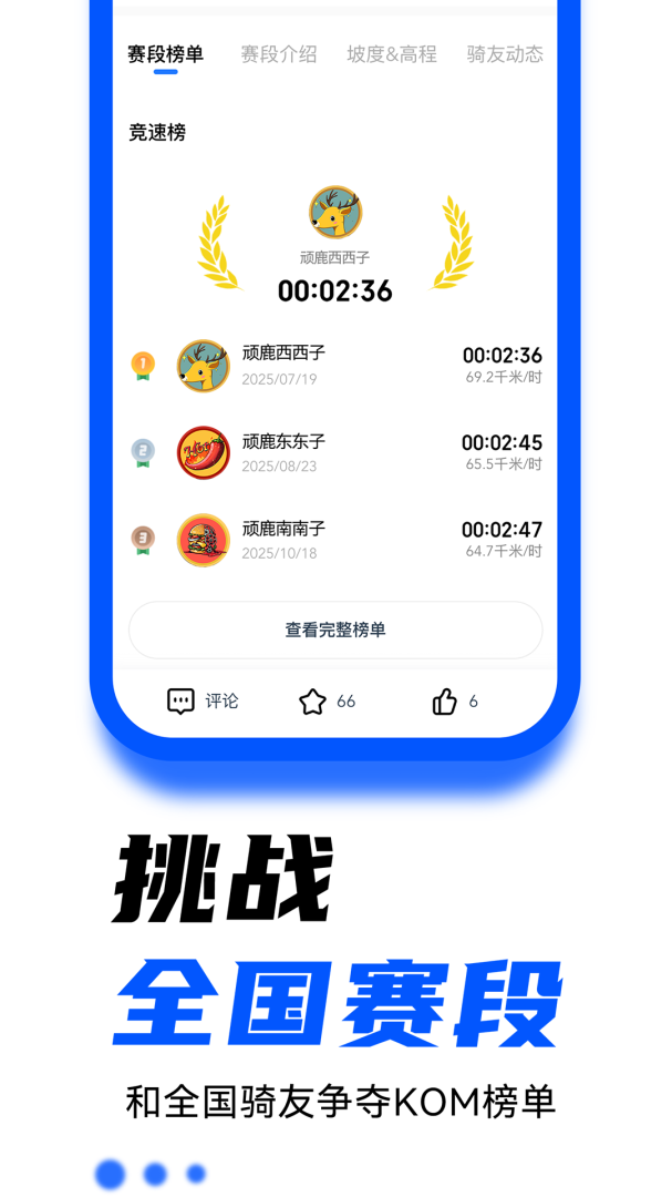 顽鹿运动