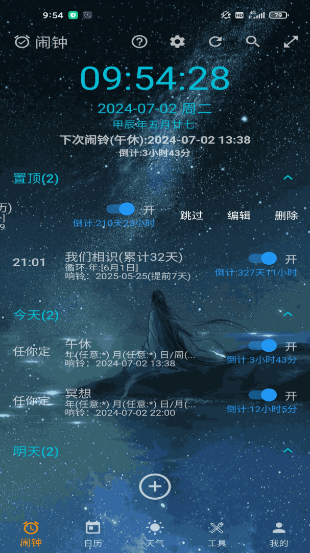 时光闹钟