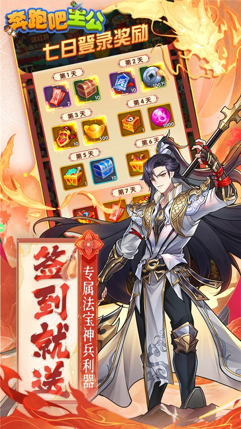 奔跑吧主公公测版