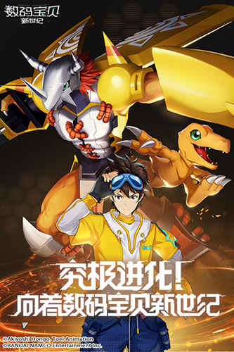 数码宝贝新世纪超究极版