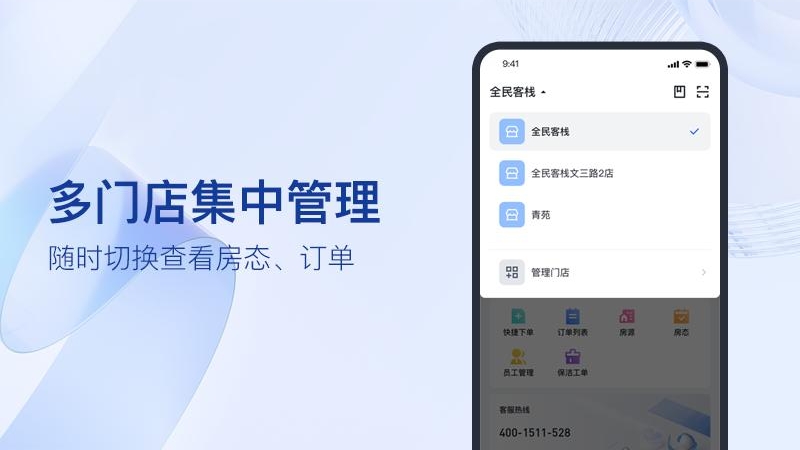 全民悦宿