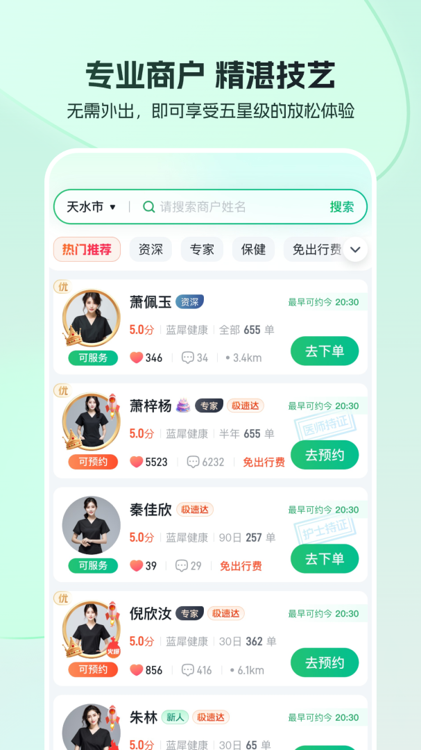 东郊到家