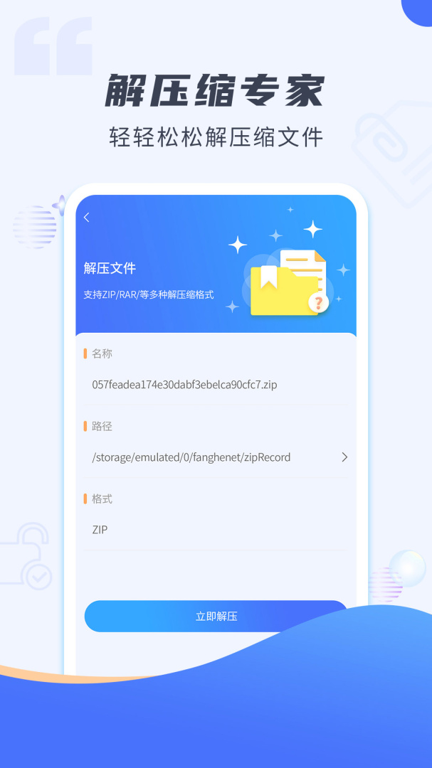解压缩专家