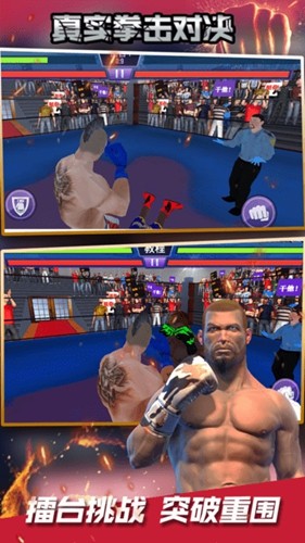 真实拳击对决