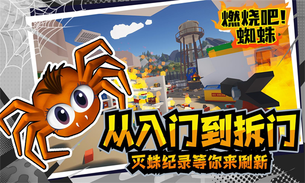 燃烧吧蜘蛛7723作弊菜单版