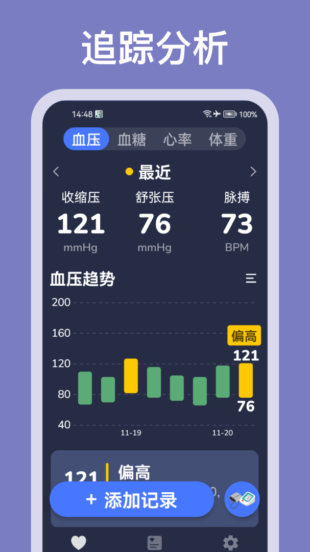 血压记录助手