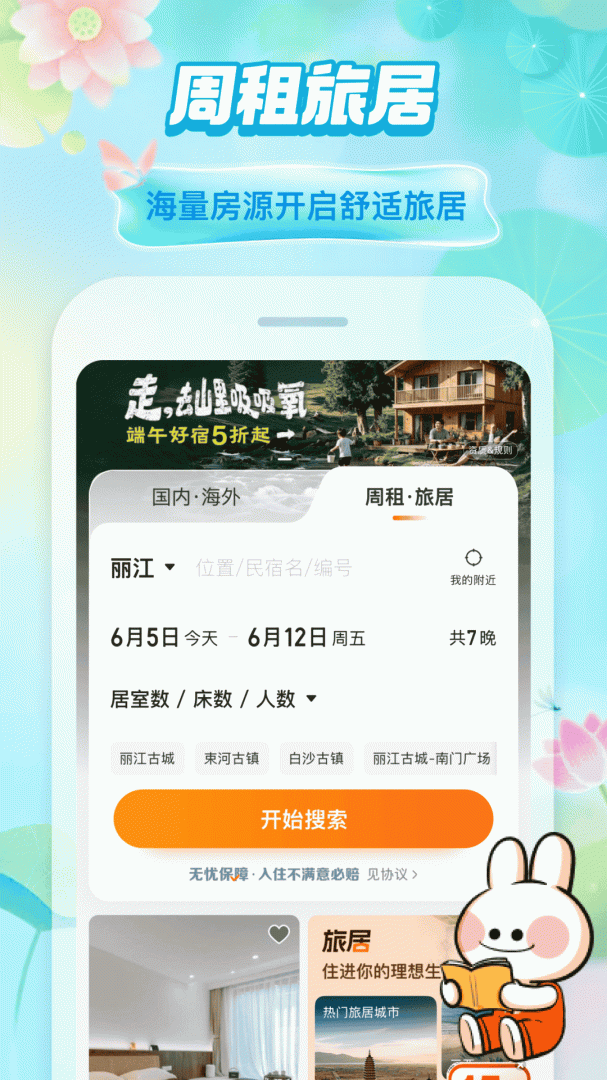 途家民宿